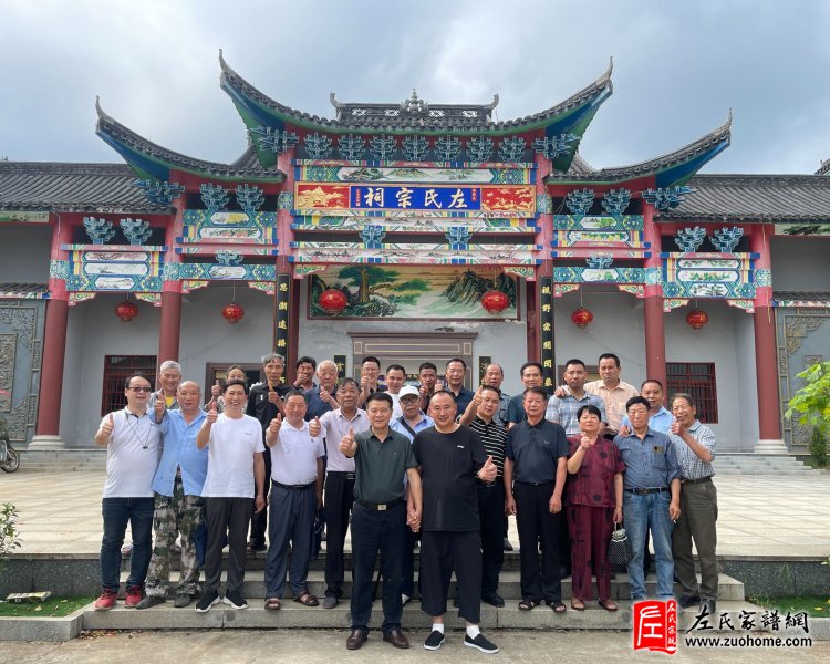 2024湘潭长丰左氏宗亲理事会第二次常务会议