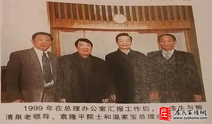 左连生与熊清泉老领导、袁隆平院士和温家宝总理合影