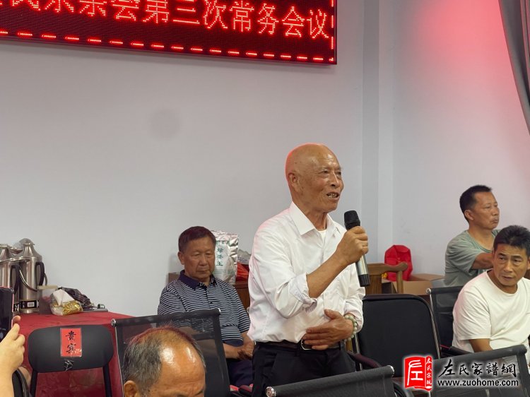 湘潭长丰左氏宗亲会第三次常务会议圆满召开