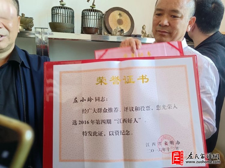 江西左氏宗亲会举行第二届理事会附理事会及机构成员名单