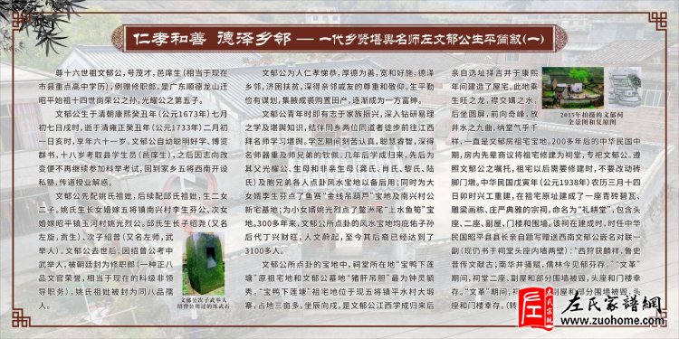 仁孝和善 德泽乡邻 一代乡贤堪舆名师左文郁公生平简叙