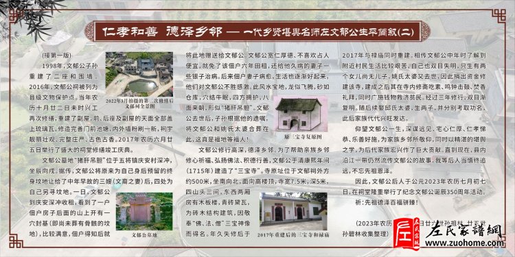 仁孝和善 德泽乡邻 一代乡贤堪舆名师左文郁公生平简叙