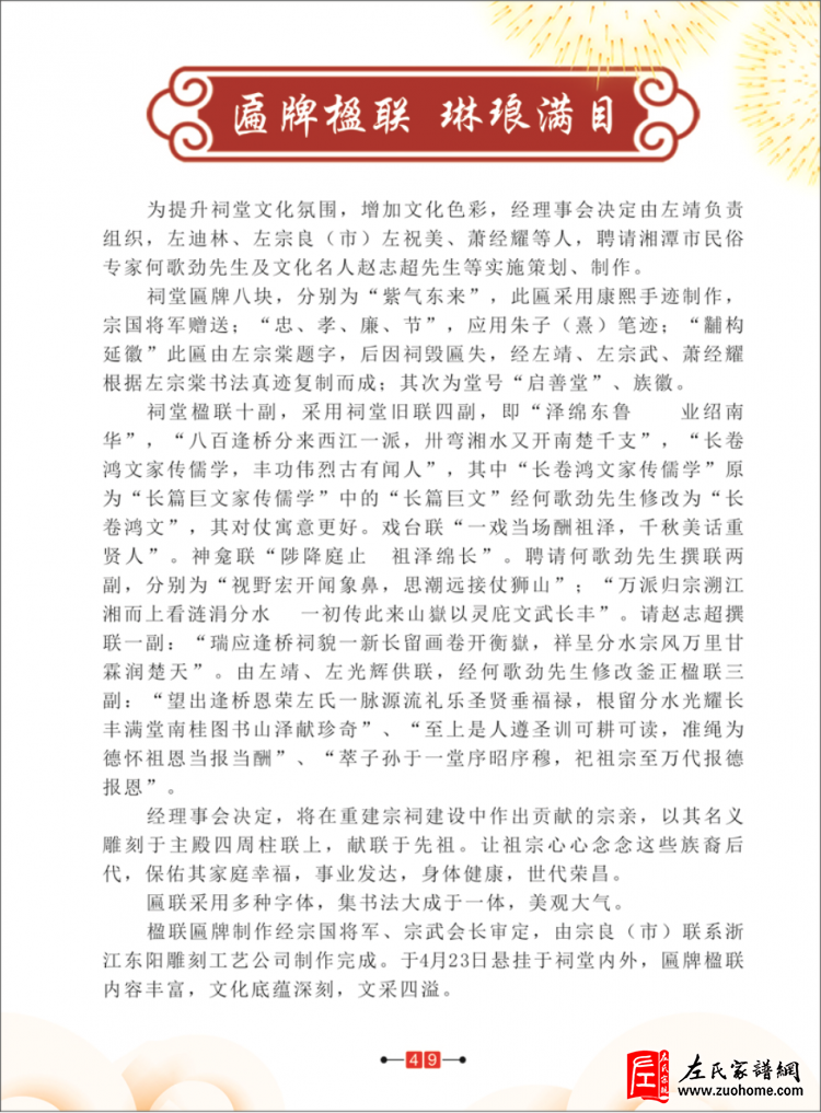 湘潭长丰左氏宗祠匾牌楹联琳琅满目