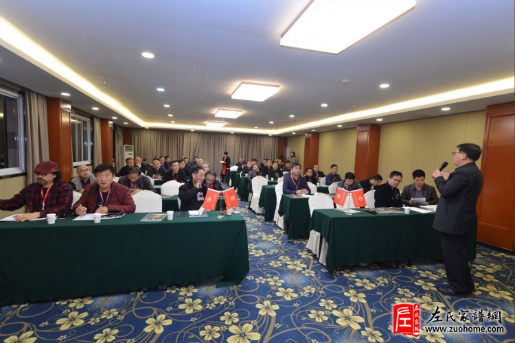 中华左氏宗亲会第三届理事推选会议在重庆胜利召开！