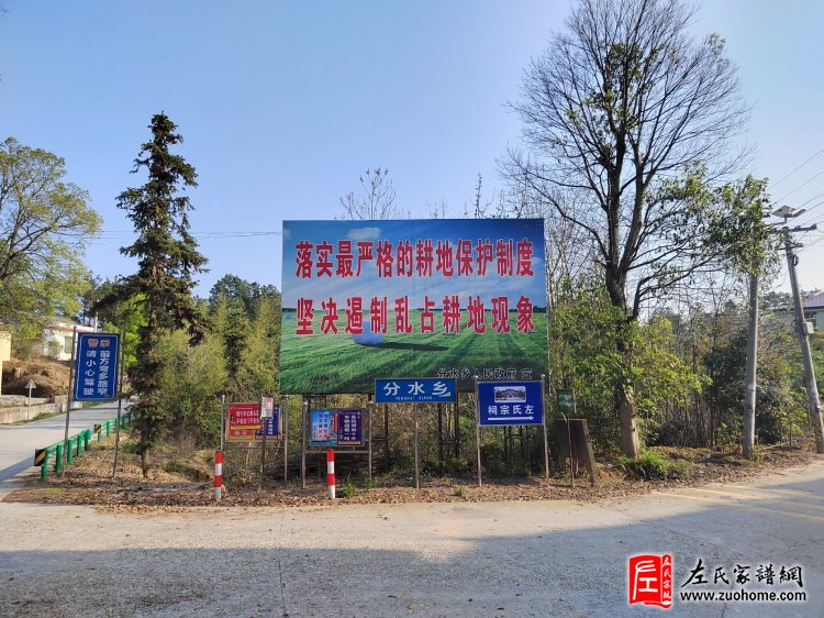湖南湘潭长丰左氏理事会成立大会