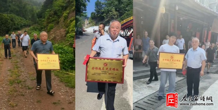 荣耀时刻——2024年湖南浏阳社港左氏宗族理事会优秀学子表彰