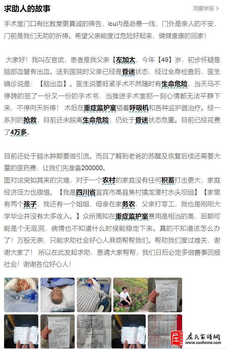 四川宜宾高县左加太爱心捐款名录