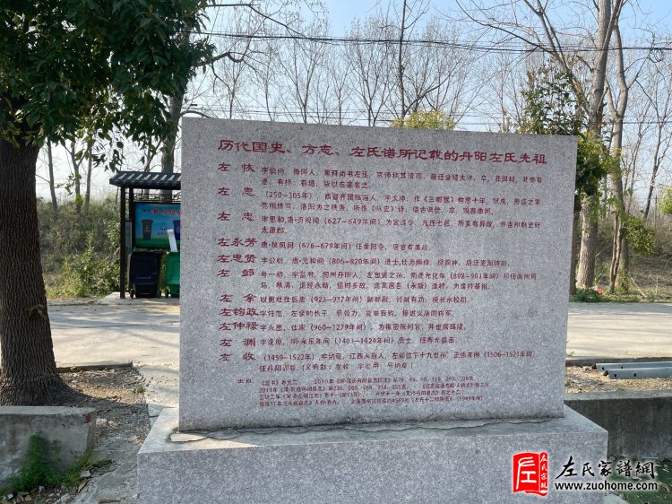 江苏省丹阳珥陵左氏文化研究会挂牌仪式隆重举行