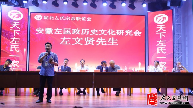 2024年湖北首届左氏宗亲联谊会暨湖北左氏宗亲理事会成立大会隆重举行