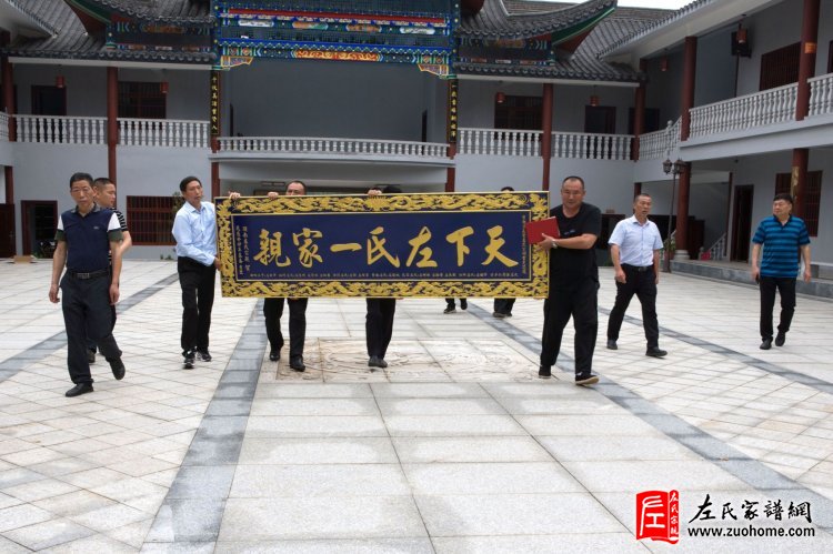 热烈庆祝湘潭长丰左氏宗祠重建落成典礼圆满成功
