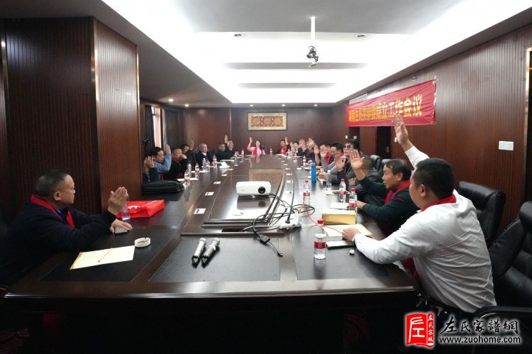 2024湖南左氏新春喜乐会暨湖南左氏宗亲会成立工作会议