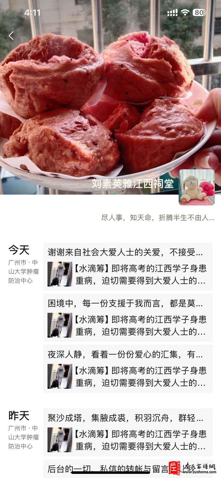 帮左家媳妇渡过难关捐款倡议书 左岩枫