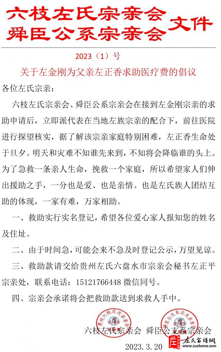 六枝左氏宗亲会-1