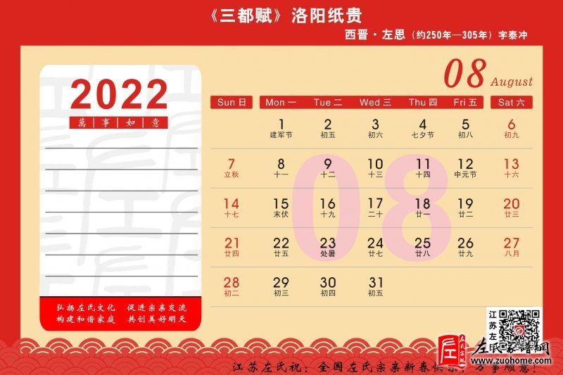 2021台历-月-8