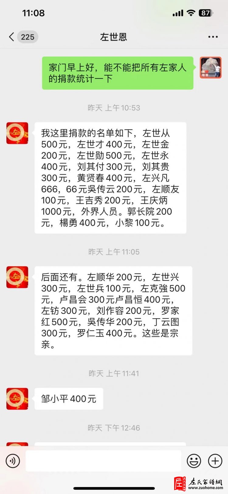 关于四川宜宾高县左加太宗亲爱心捐款倡议