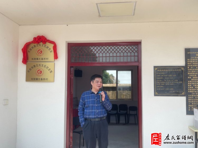 江苏省丹阳珥陵左氏文化研究会挂牌仪式隆重举行