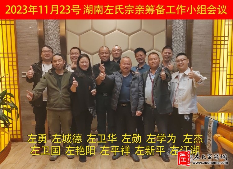 诚邀您参与2023湖南左氏年会