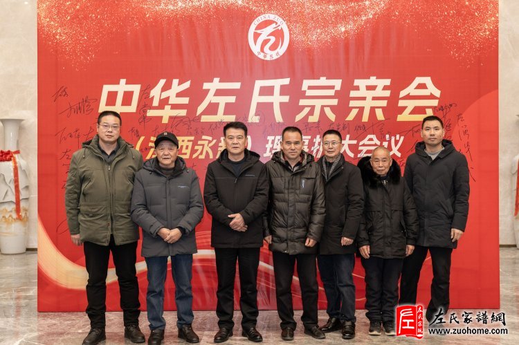 冬至湘潭长丰左氏族人参加江西永新逢桥左氏三邑大祠庆典
