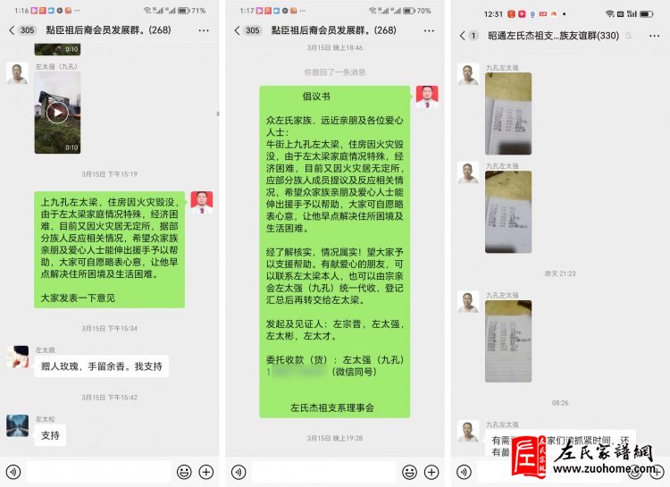 大火无情 人有情 记云南彝良左氏亲会左太梁灾后帮扶