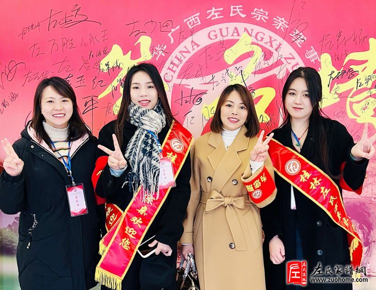 热烈祝贺广西左氏宗亲理事会第一届四次暨换届选举工作会议胜利闭幕