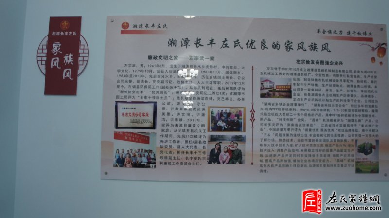 湘潭长丰左氏文化展馆