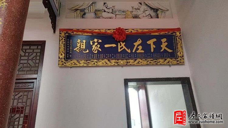 热烈祝贺江西上高翰堂坎头左氏宗祠落成