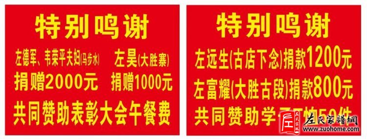 2024年广西昭平、平乐左氏优秀学子与教师表彰大会