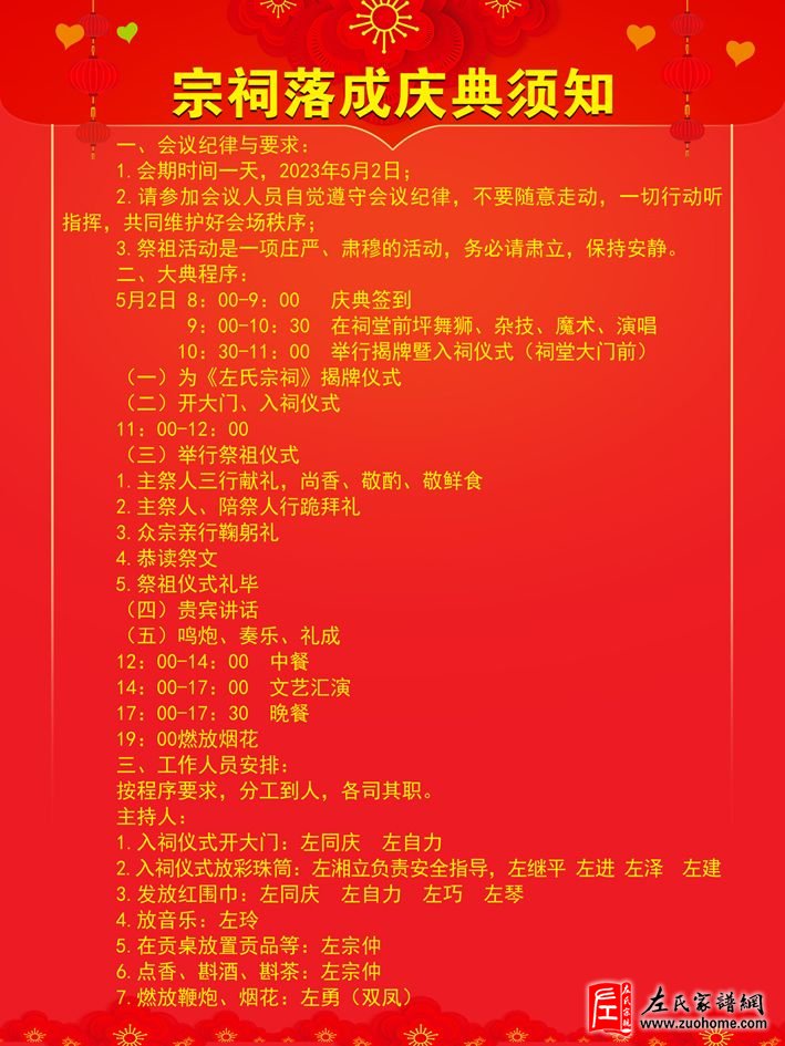 会议流程