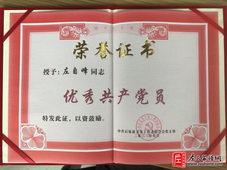 陕西左氏宗亲会-左自峰