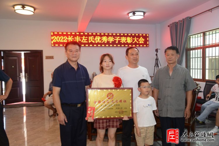 2022湘潭长丰左氏优秀学子表彰大会