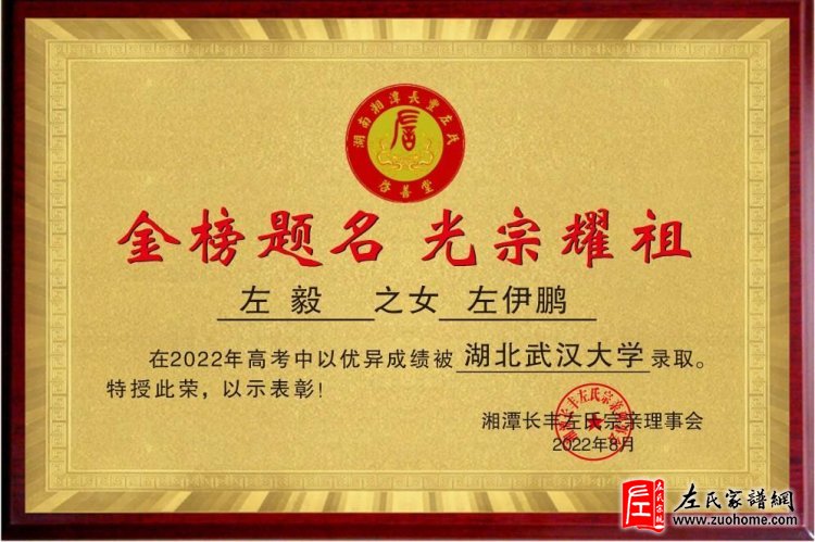 左伊鹏