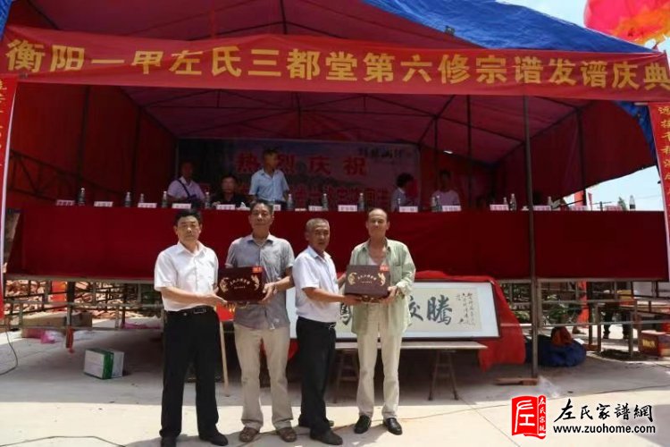 衡阳一甲左氏三都堂简介