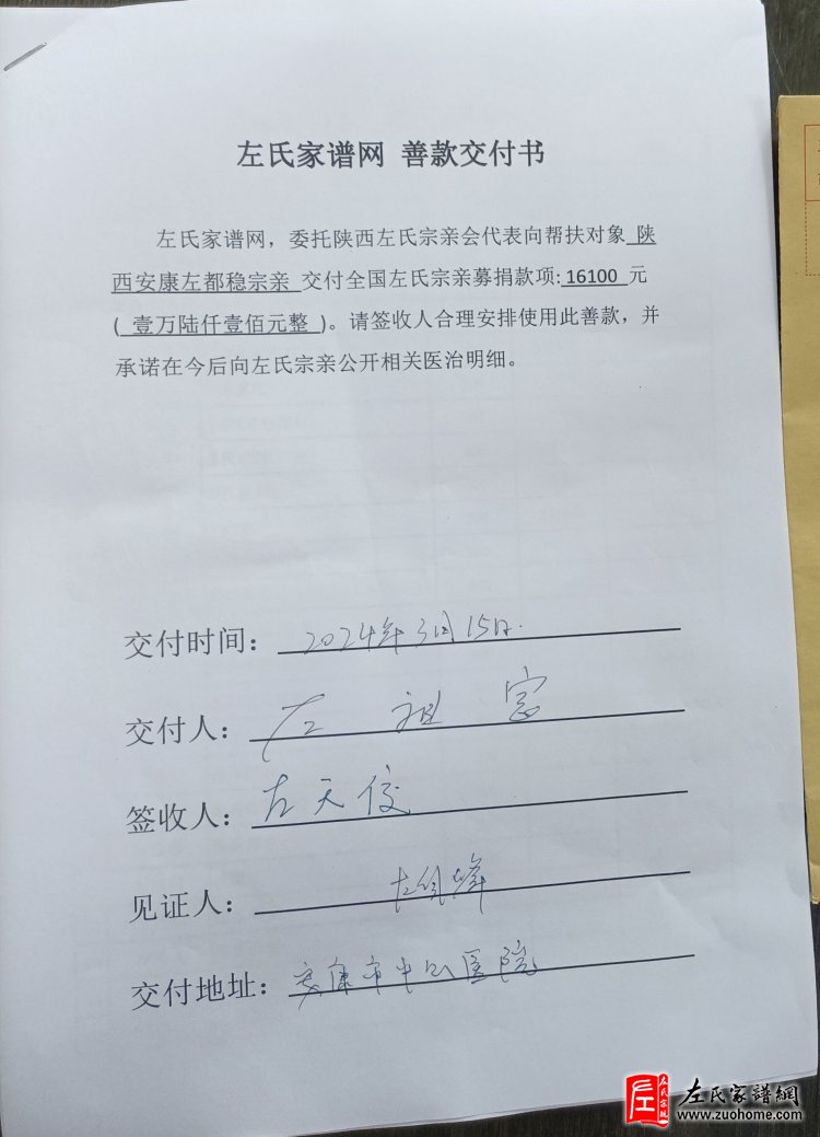 善款交付书