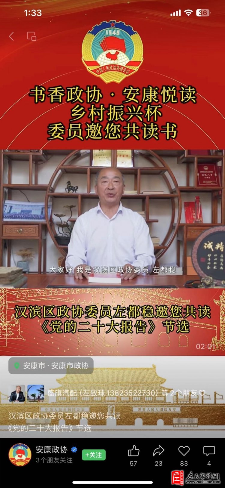关于陕西安康左都稳的爱心捐款倡议
