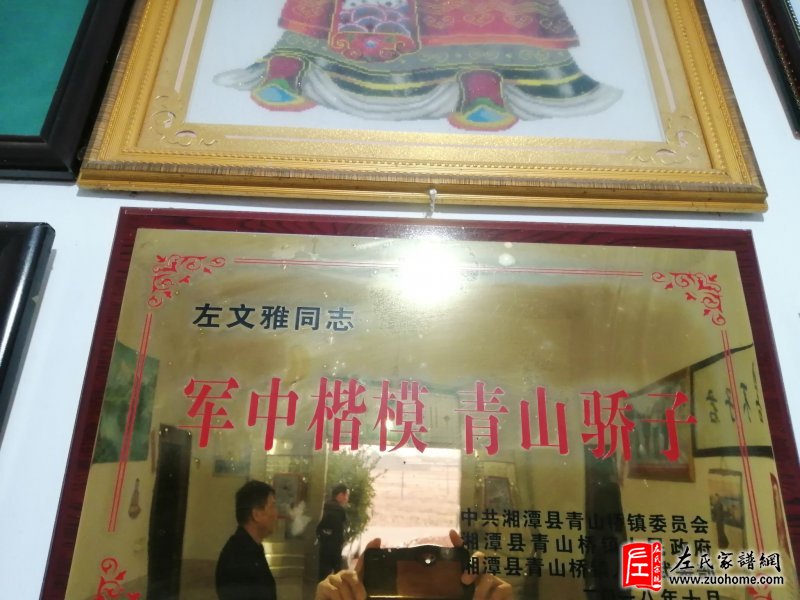 左文雅军属