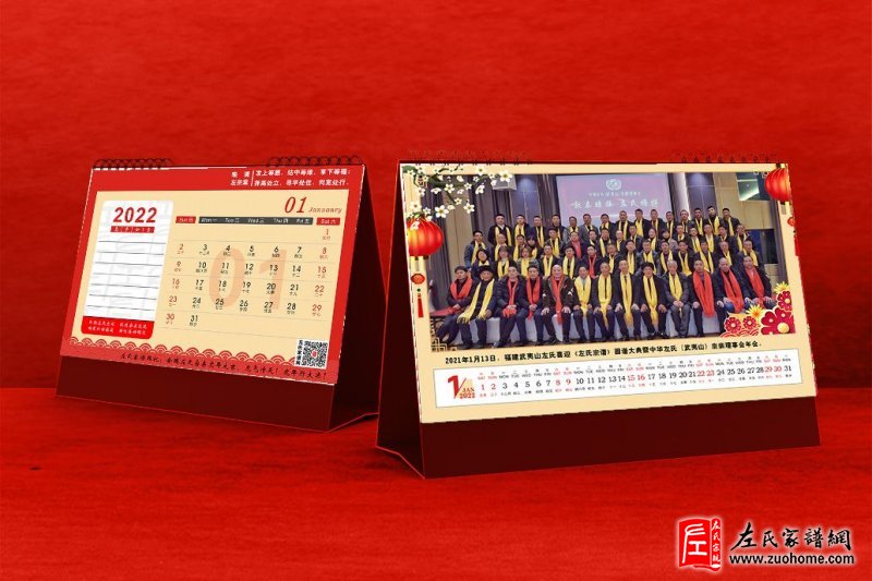 2022虎年左氏台历预售