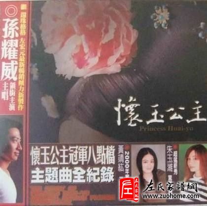 怀玉公主