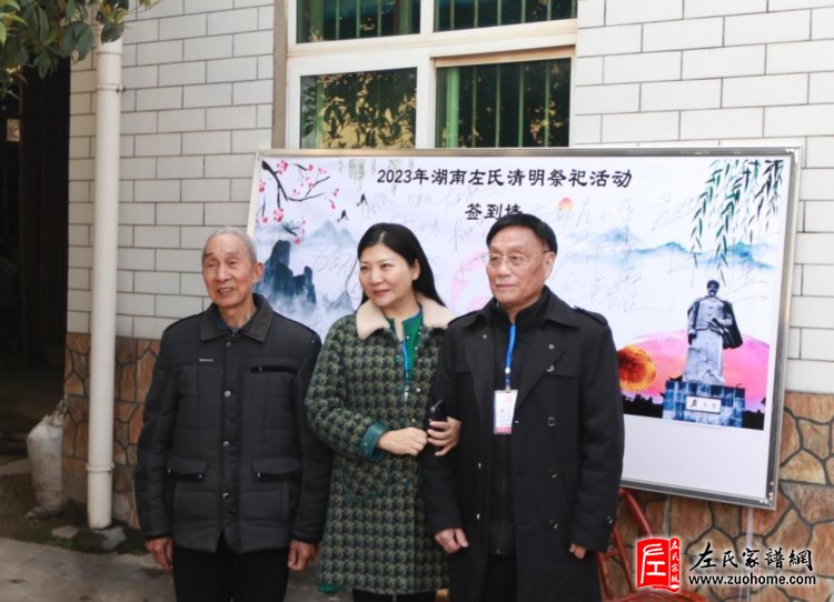 2023湖南左氏清明祭祀民族英雄左宗棠