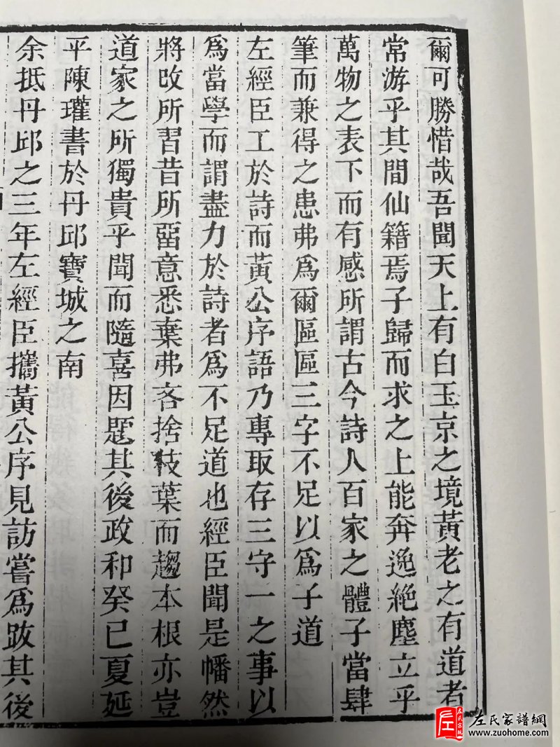 委羽居士集序-黄裳
