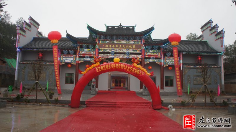 湘潭长丰左氏宗祠欢迎各地宗亲各界朋友前来参观考查