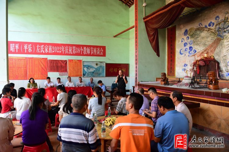  昭平（平乐）左氏家族理事会副会长左林忠主持座谈会