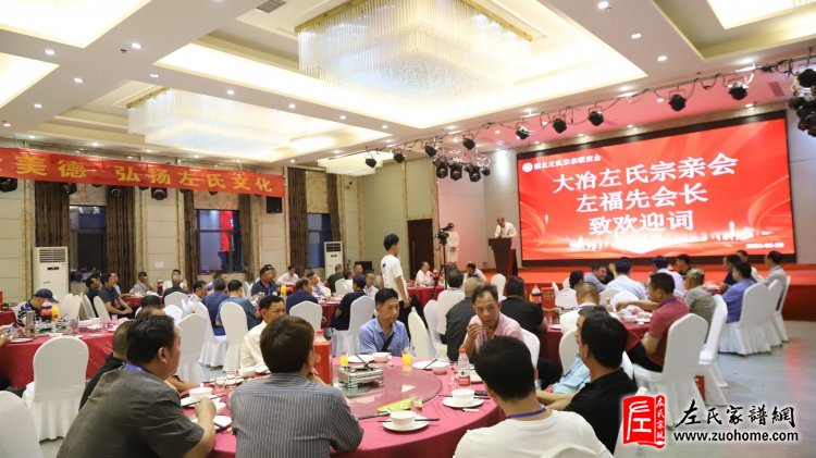 2024年湖北首届左氏宗亲联谊会暨湖北左氏宗亲理事会成立大会隆重举行