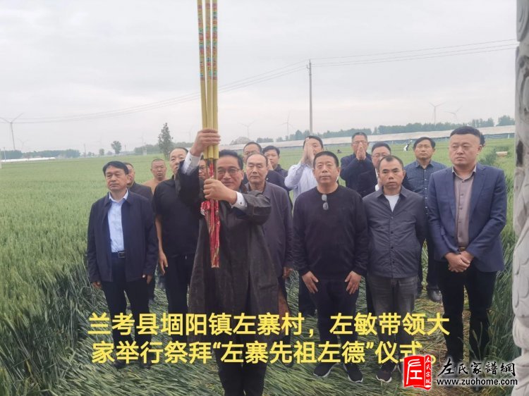 苏、鄂、豫、皖、赣等地左氏到古济阳寻根溯源