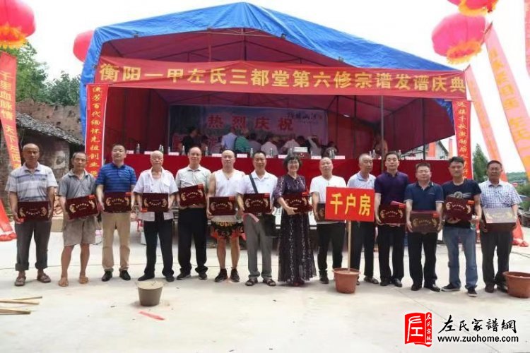 衡阳一甲左氏三都堂简介